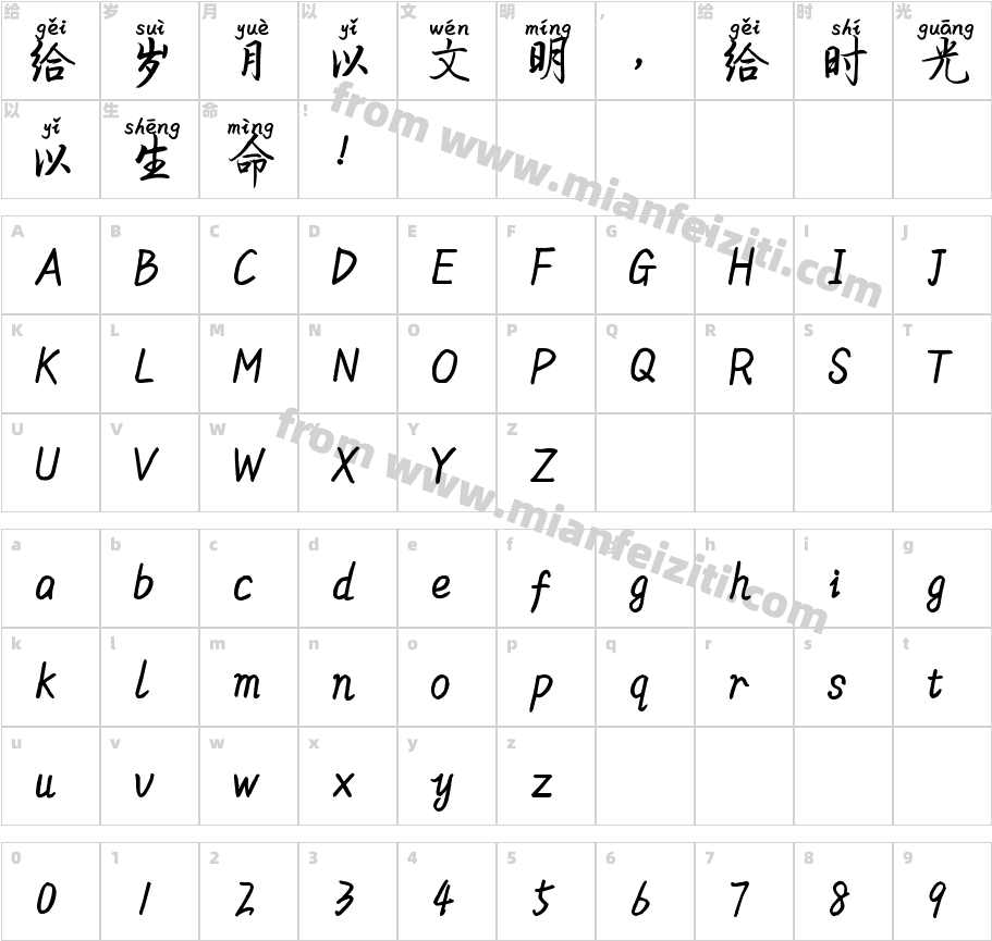 米开国风行楷拼音体字体字体映射图