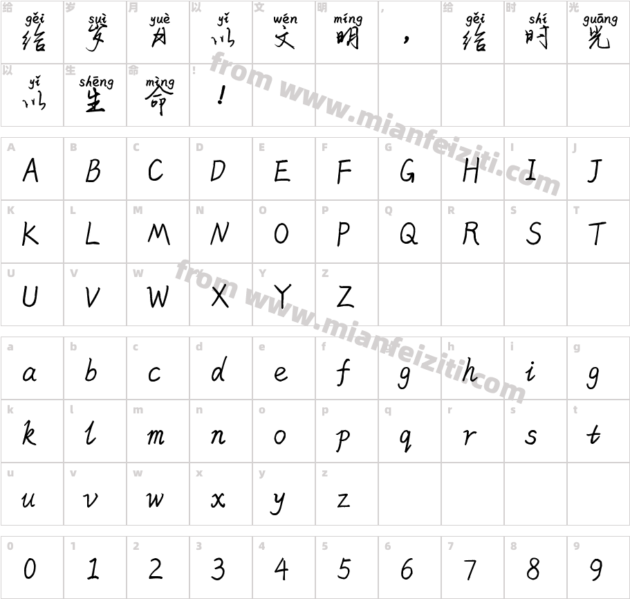 米开妙笔行书拼音体字体字体映射图