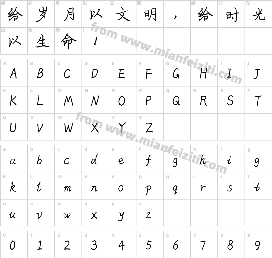 米开标准小楷字体字体映射图