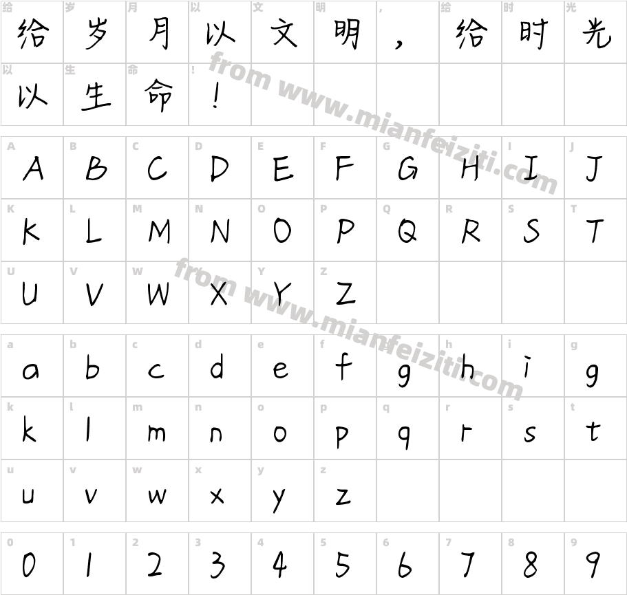 Aa情书-十二体字体字体映射图
