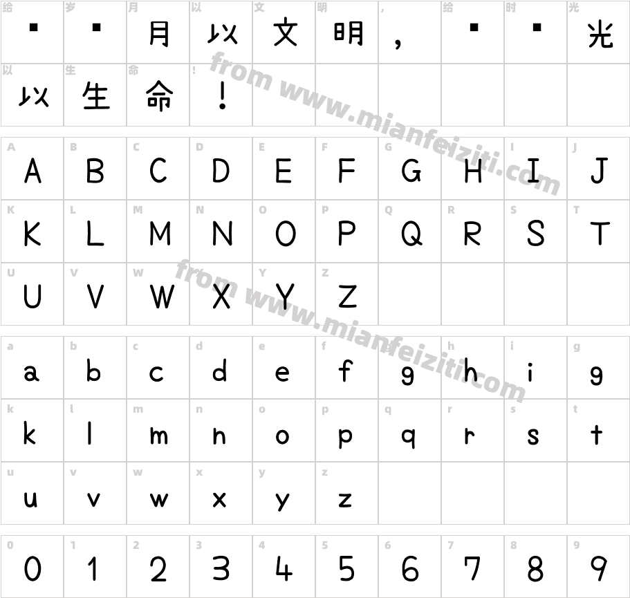 kawaii手書き文字字体字体映射图