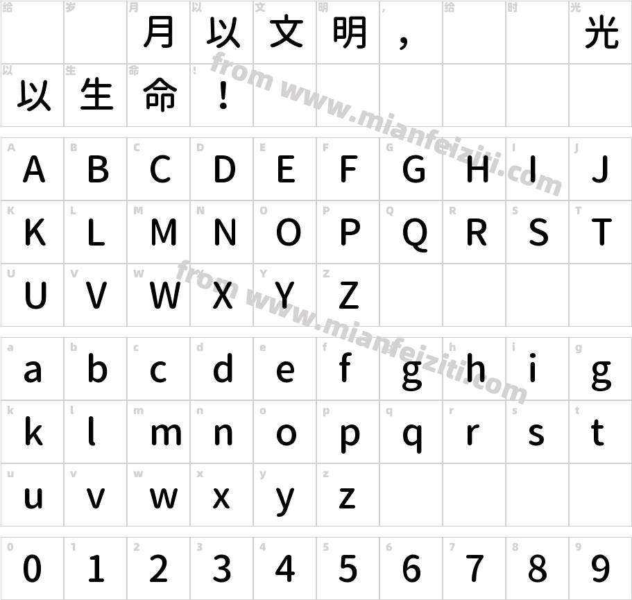 归里补 GenJyuu字体字体映射图