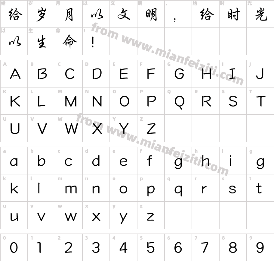 FZXingKJW-R字体字体映射图