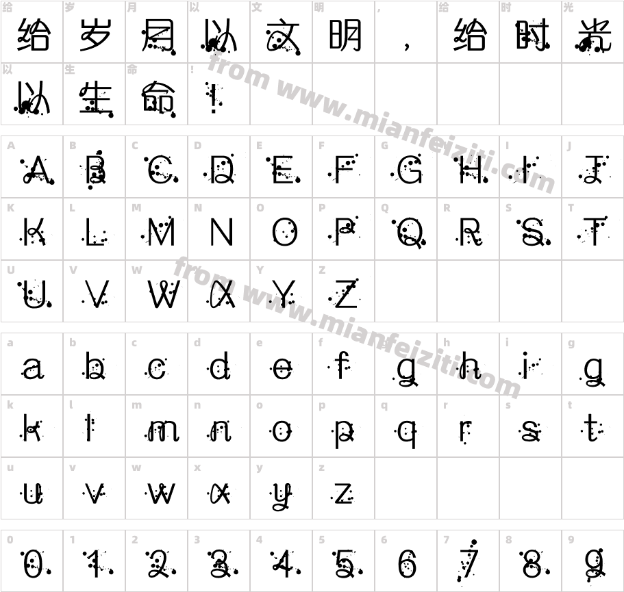 墨迹中文字体字体映射图