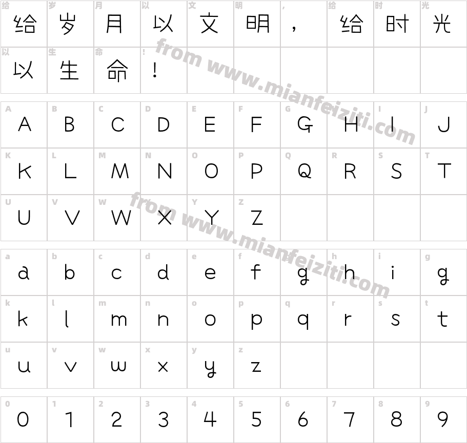 GEETYPE晴空黑GB-闪 细黑字体字体映射图