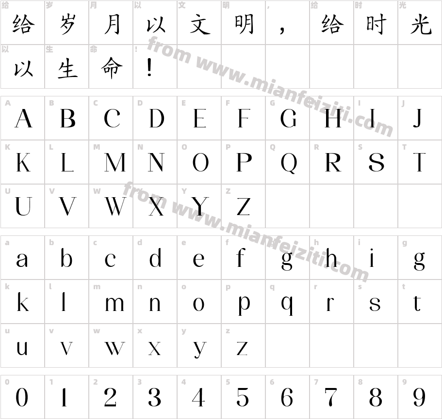 三极楷书字体字体映射图
