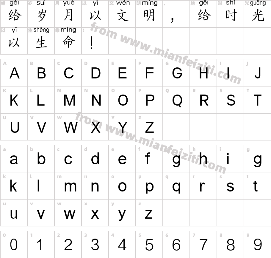 三极楷书拼音字体字体映射图