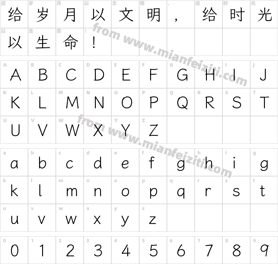 霞鹜文楷 Light1.234字体字体映射图