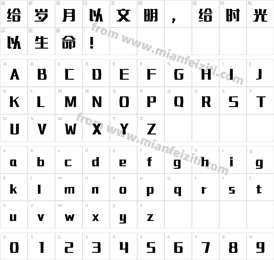 138-上首星斗体字体字体映射图