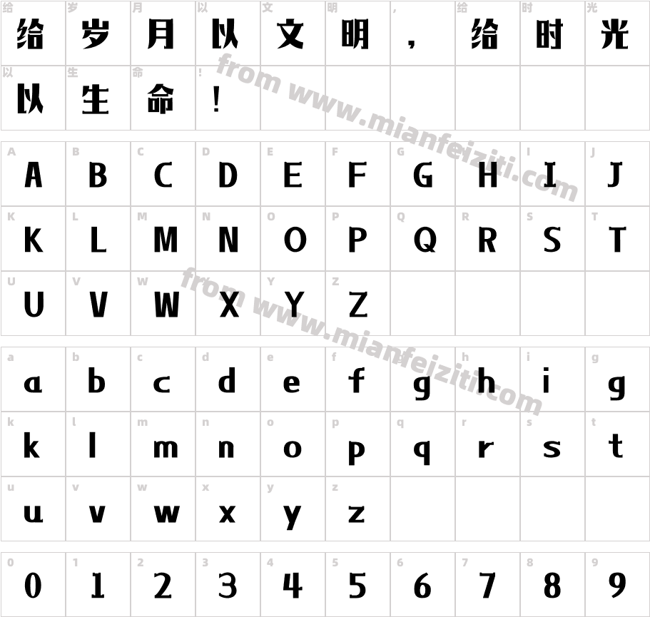 139-上首鼎宋体字体字体映射图