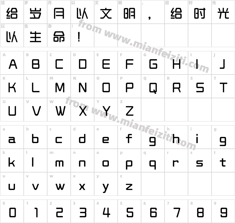 142-上首综艺体字体字体映射图