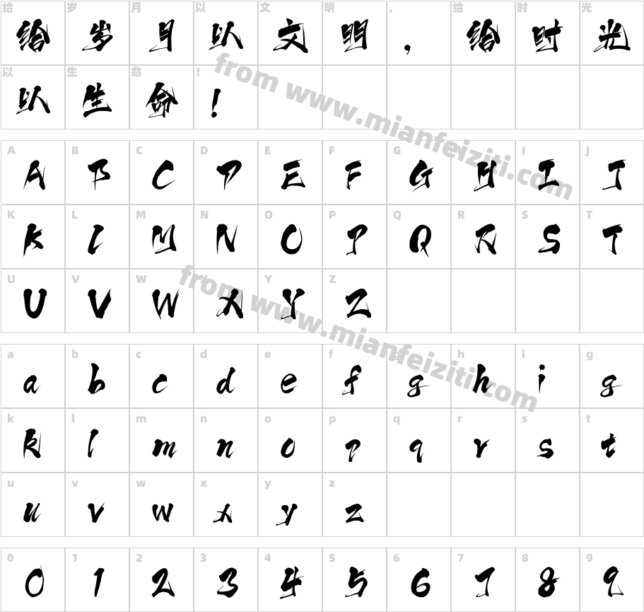 144-上首逍遥书法体字体字体映射图