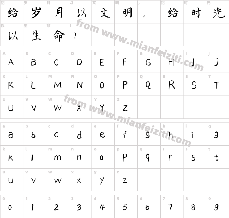 汉呈王天喜颜体字体字体映射图