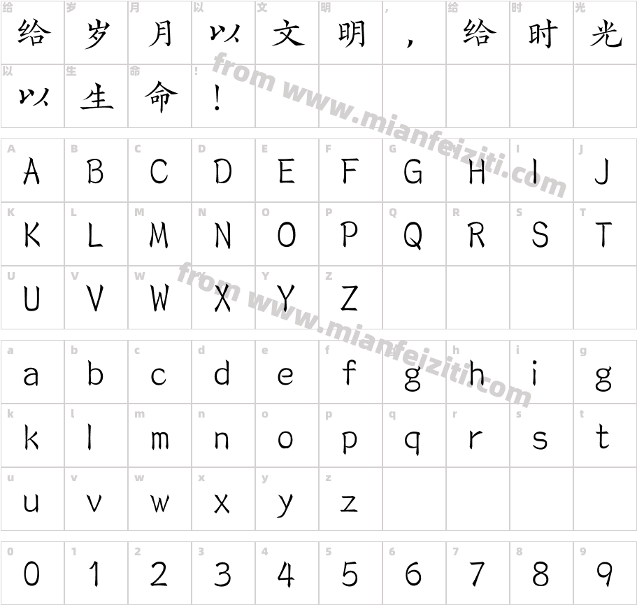 汉仪义山楷书字体字体映射图
