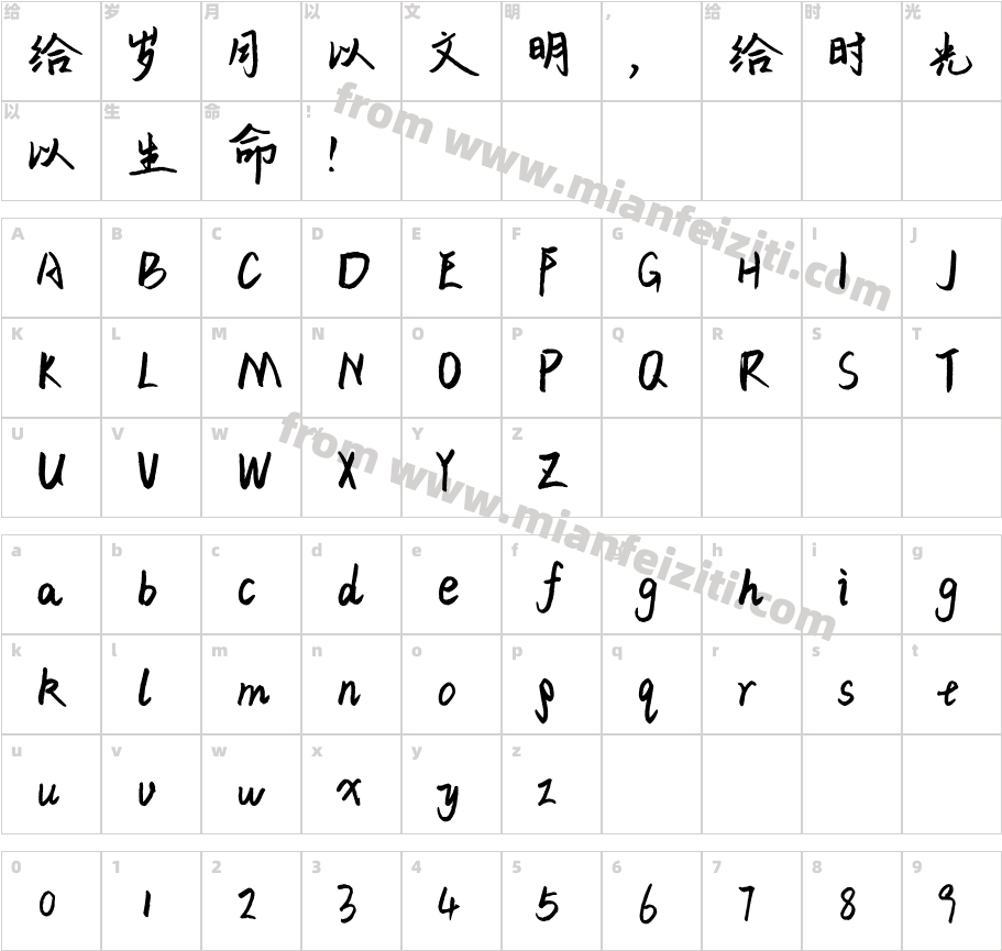 平方将军体字体字体映射图