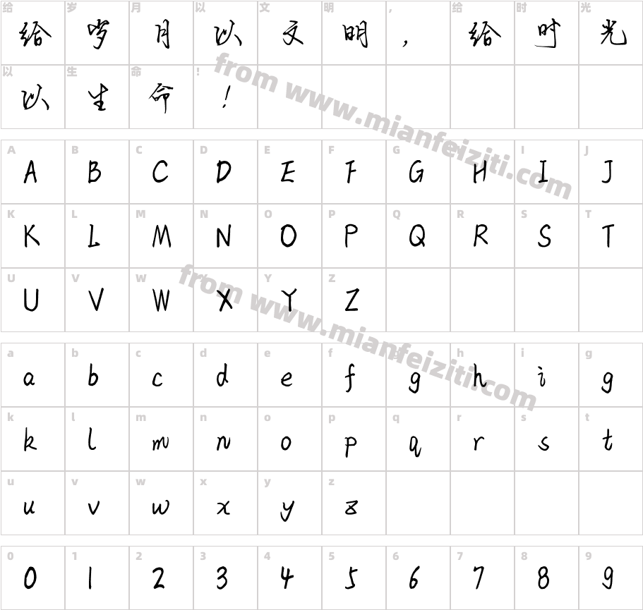 汉仪高岭之花字体字体映射图