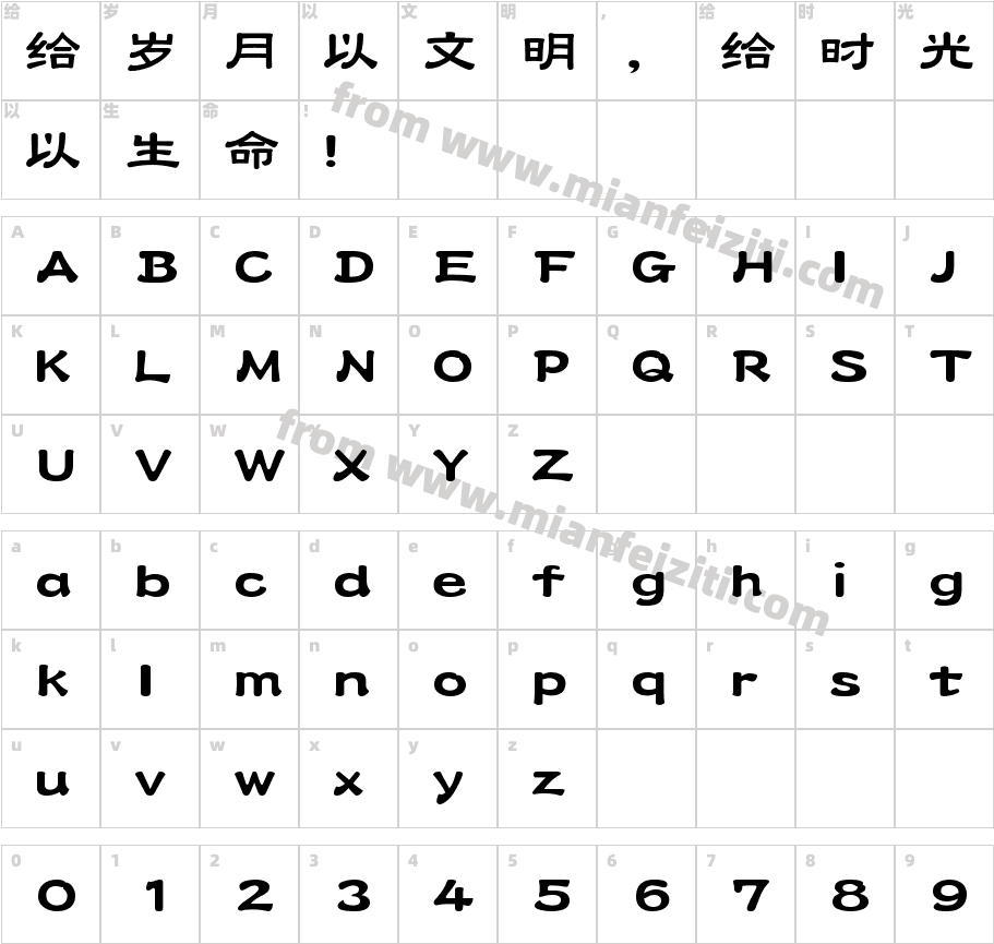 唐风隶书字体字体字体映射图