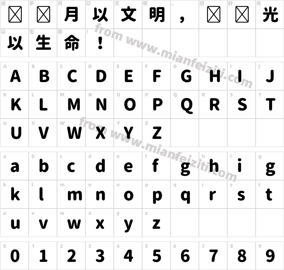 思源柔黑X-Heavy字体字体映射图