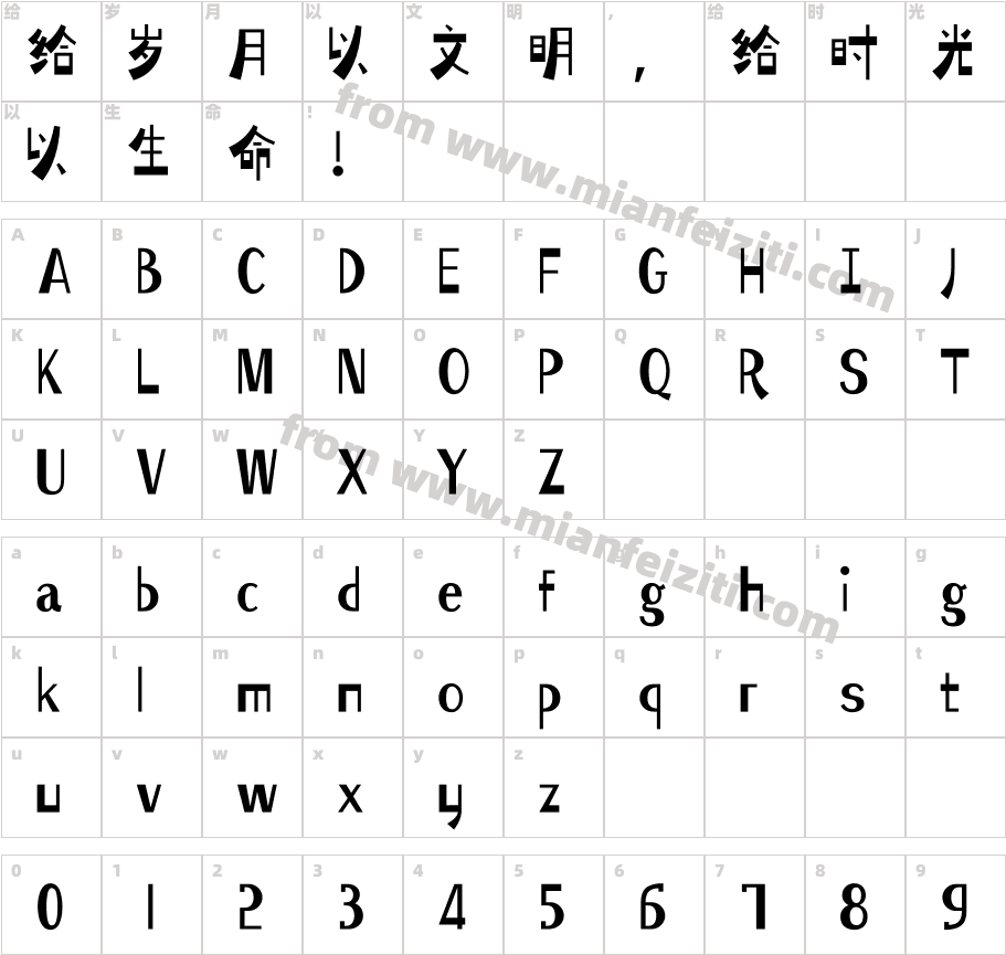 汉仪铸字机械师 W字体字体映射图