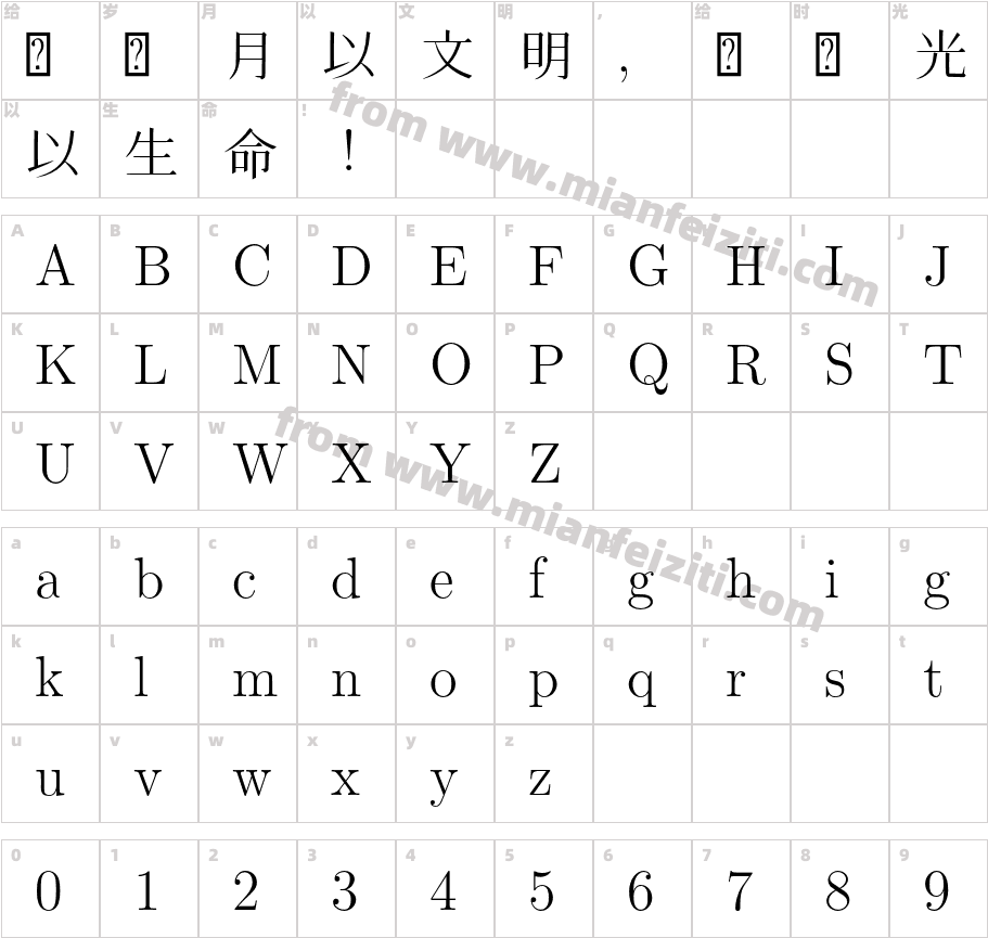 HZMincho-Book字体字体映射图