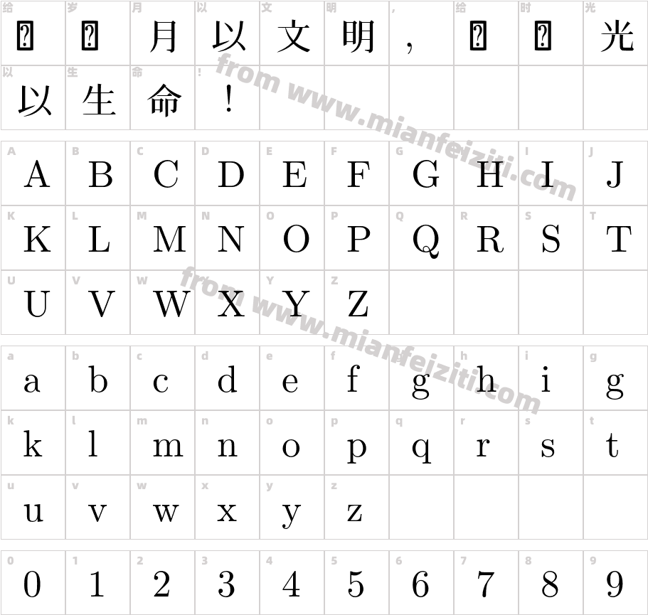 HZMincho-Demi字体字体映射图