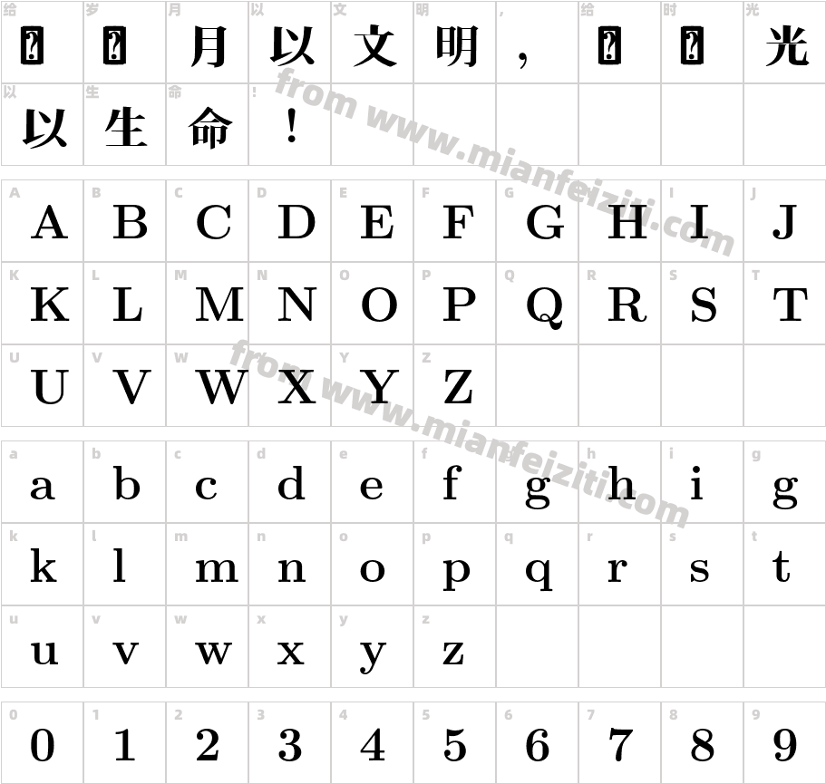 HZMincho-Heavy字体字体映射图