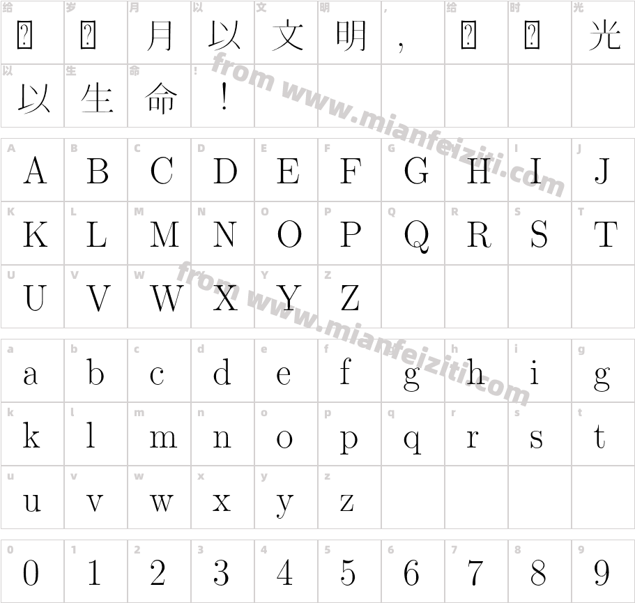 HZMincho-Light字体字体映射图