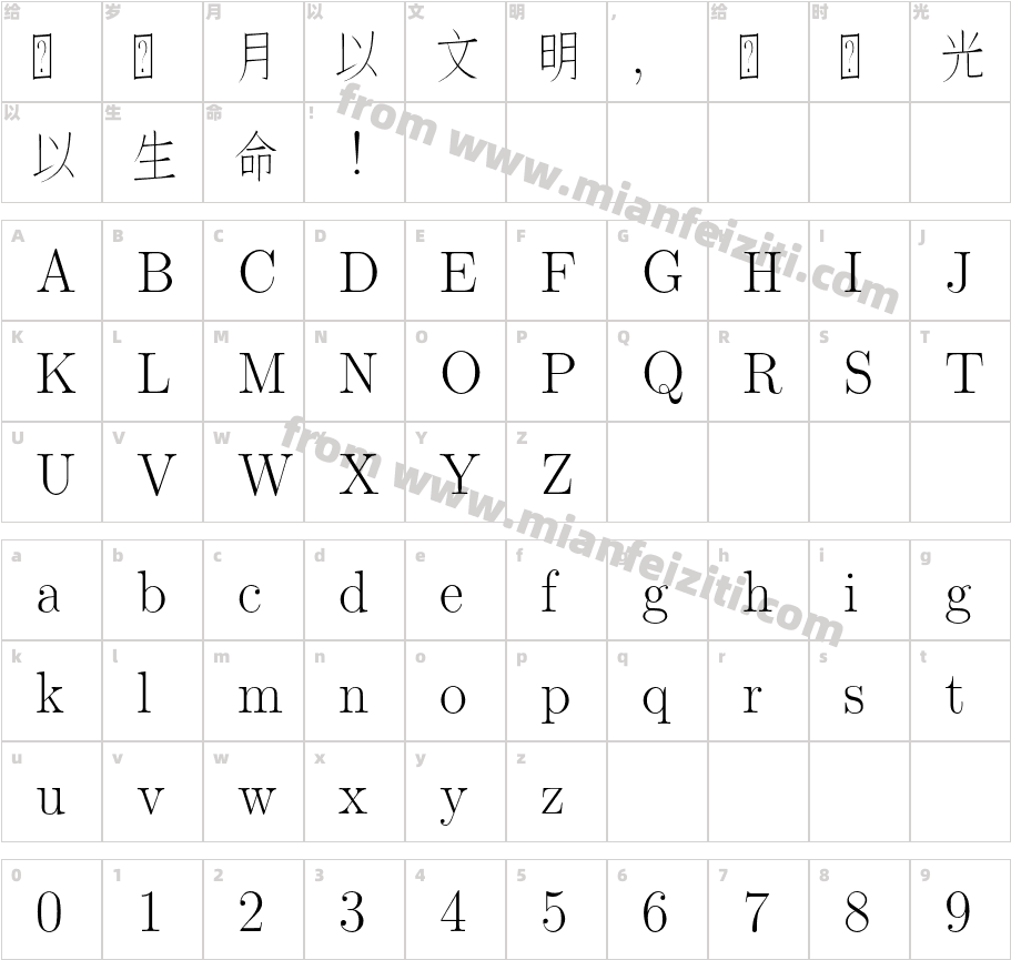 HZSocho-Light字体字体映射图