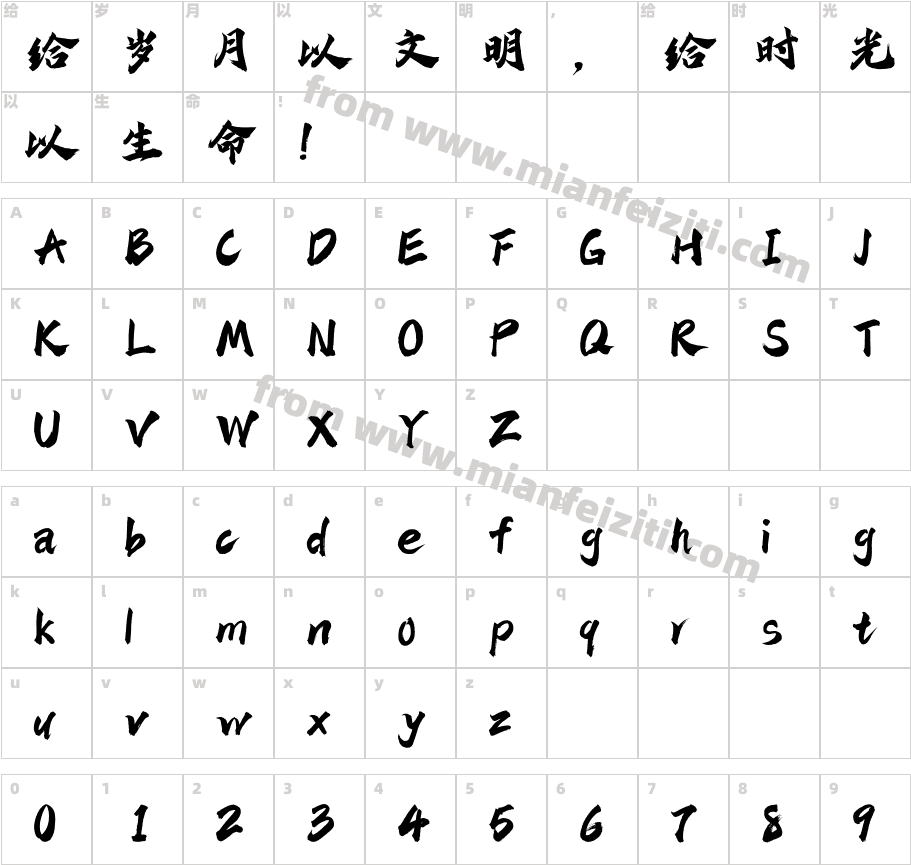 字魂270号-龙门手书字体字体映射图