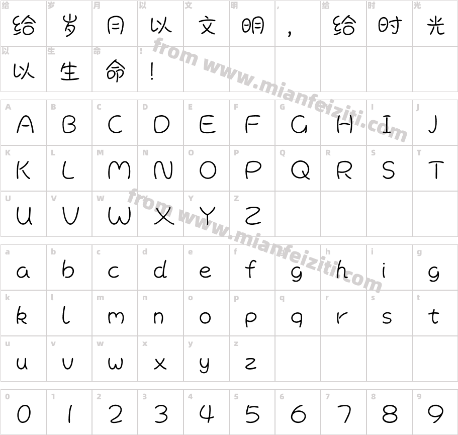 157-上首萌萌手写体字体字体映射图