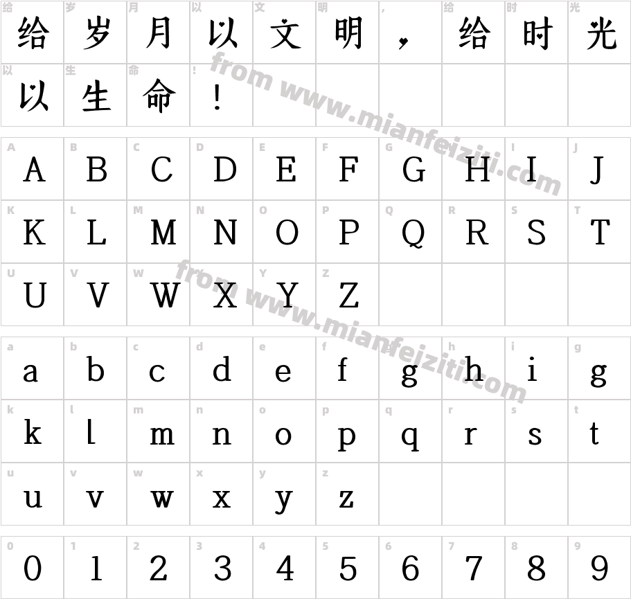 Aa心心宋v1.2字体字体映射图
