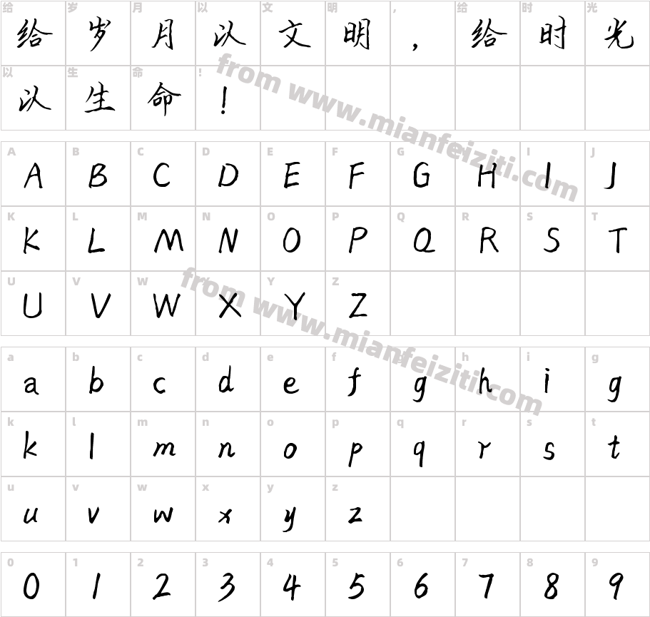 Aa仙风道骨体v1.4字体字体映射图