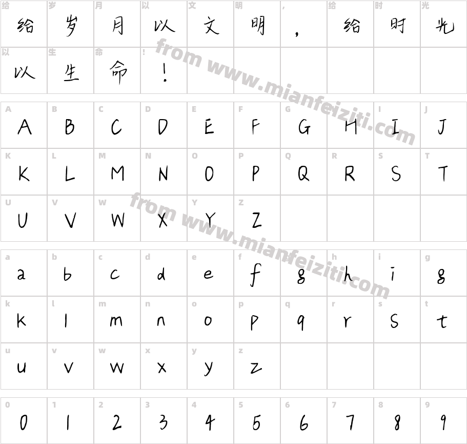 北岛的信物字体字体映射图