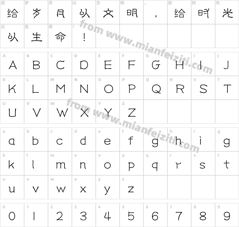 文道现代篆书字体字体映射图