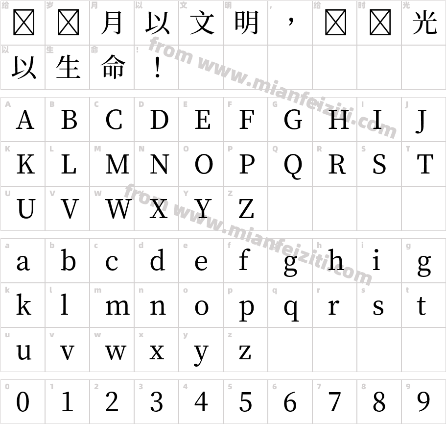 思源宋体TW-Medium字体字体映射图