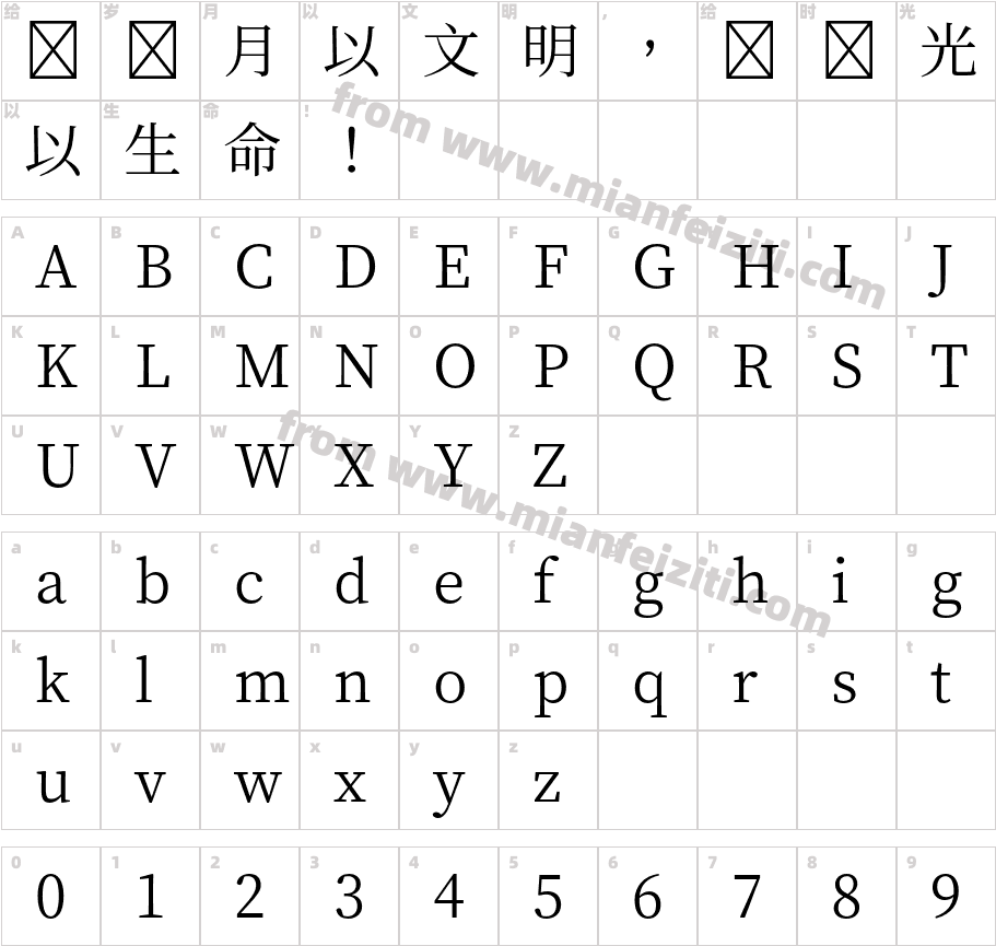 思源宋体TW-Regular字体字体映射图