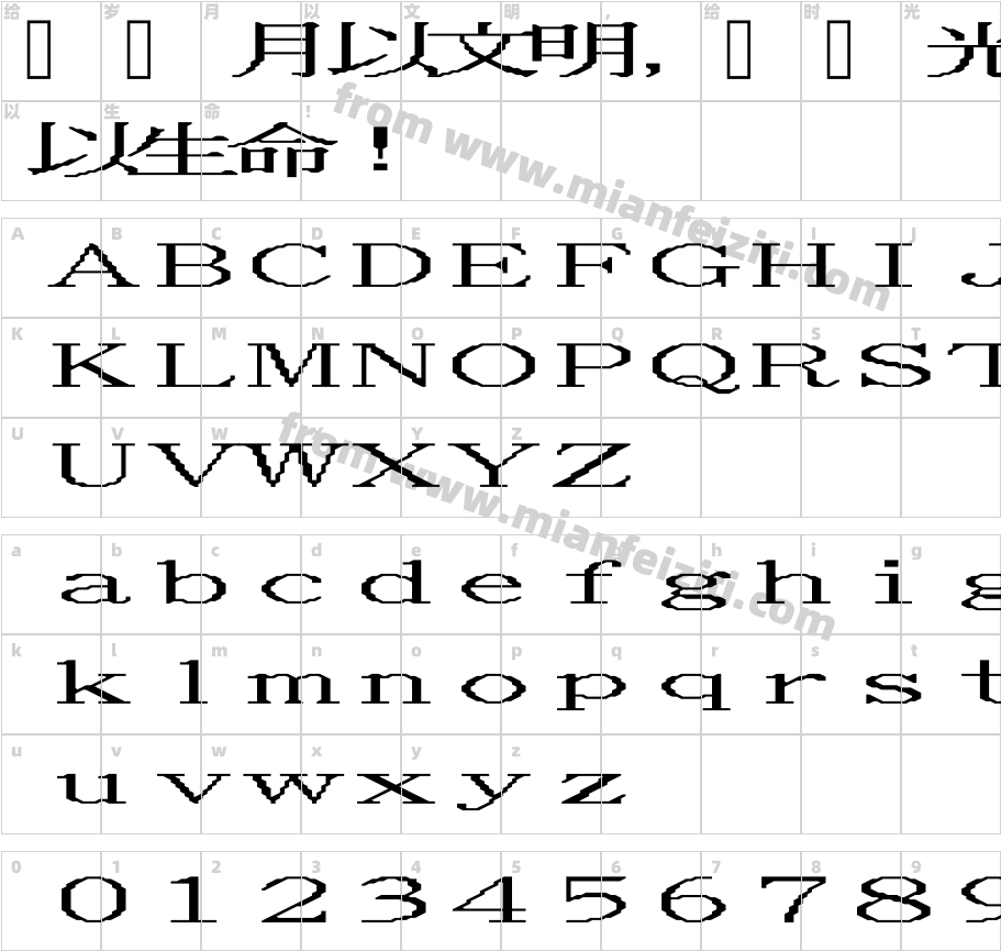 Wapuro Mincho YokoBaikaku字体字体映射图