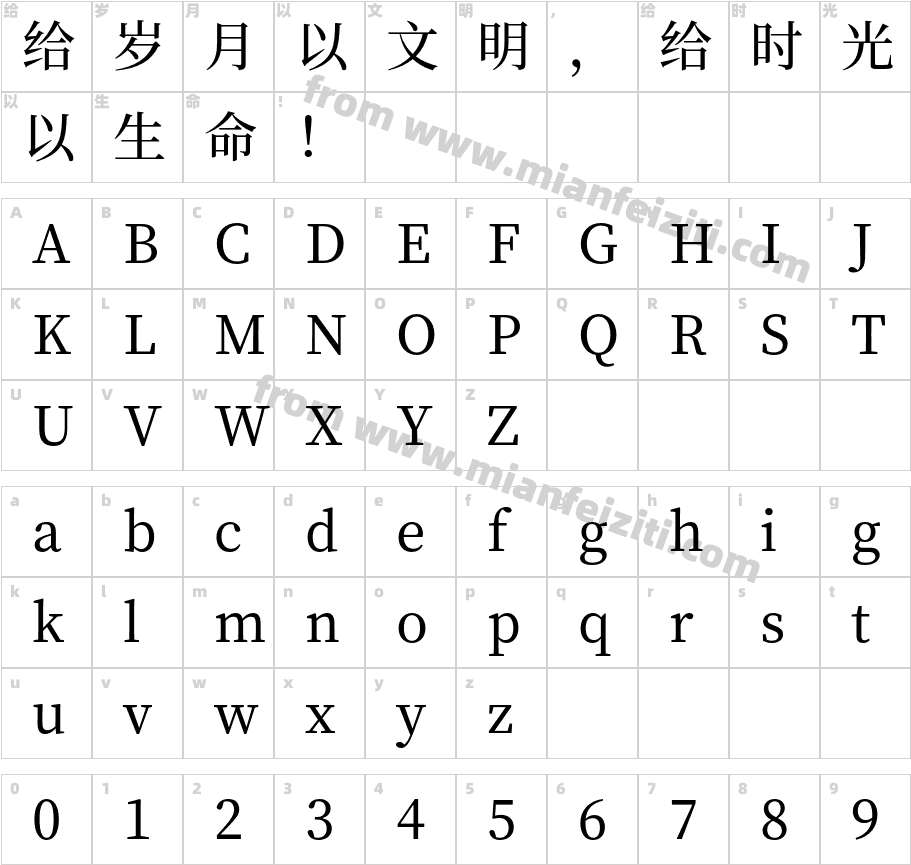 思源宋体CN-Medium字体字体映射图