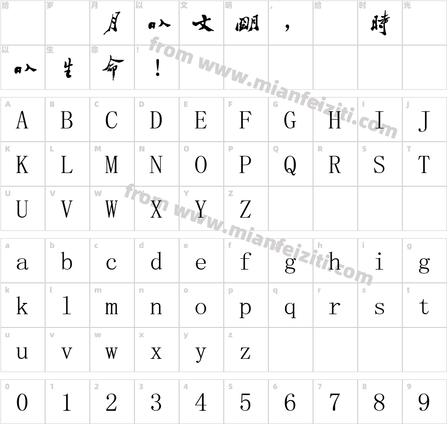 郑板桥书法字体字体字体映射图