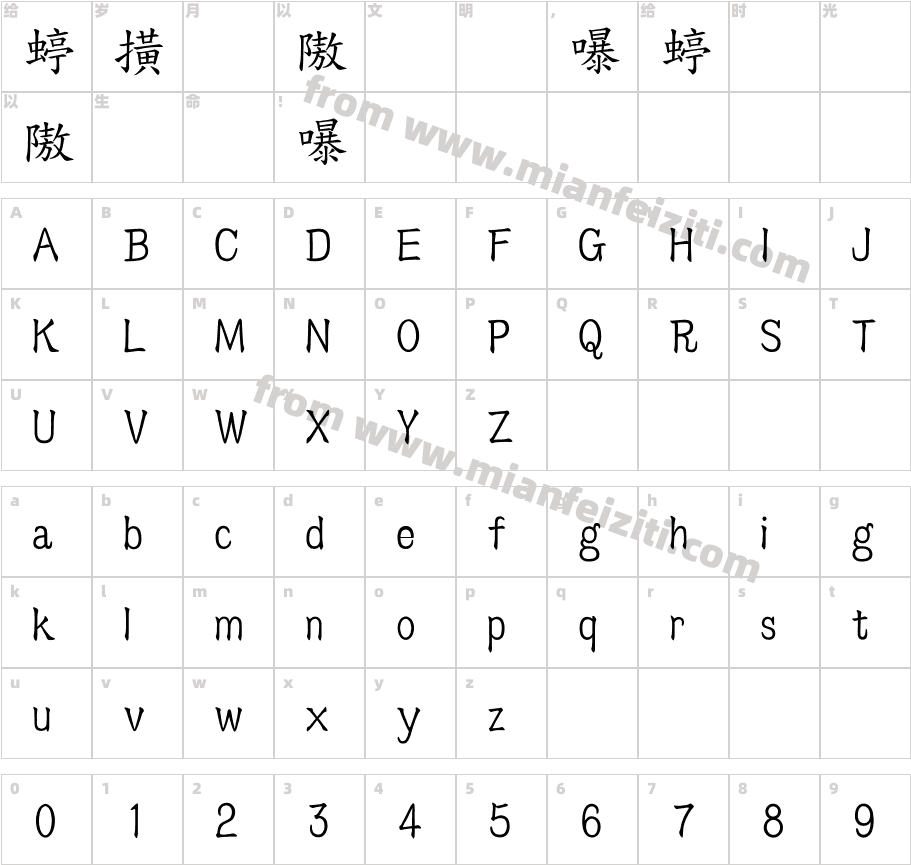 台湾教育部标准楷书字体字体映射图
