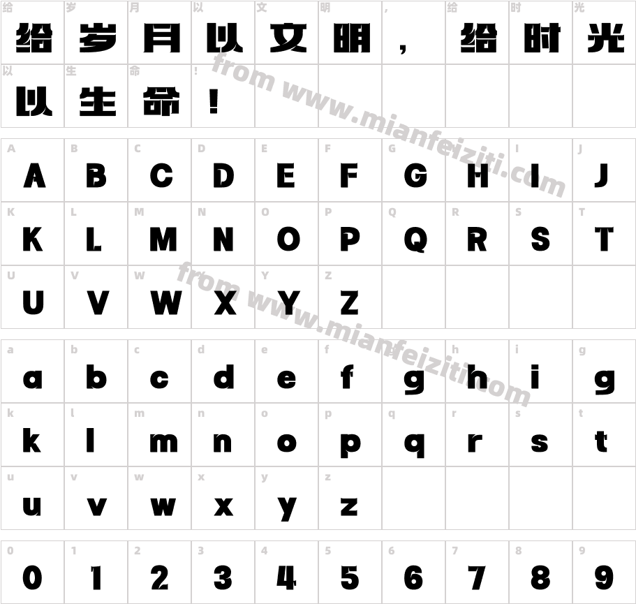 170-上首方玉体字体字体映射图