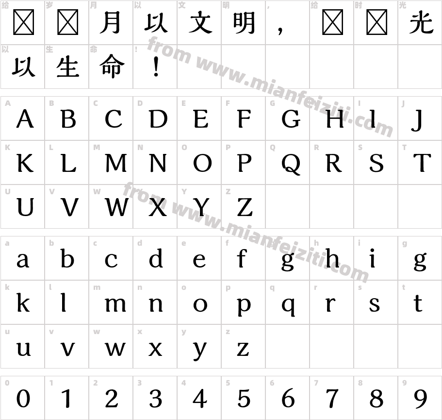 A-OTF Kaimin Sora Std B字体字体映射图