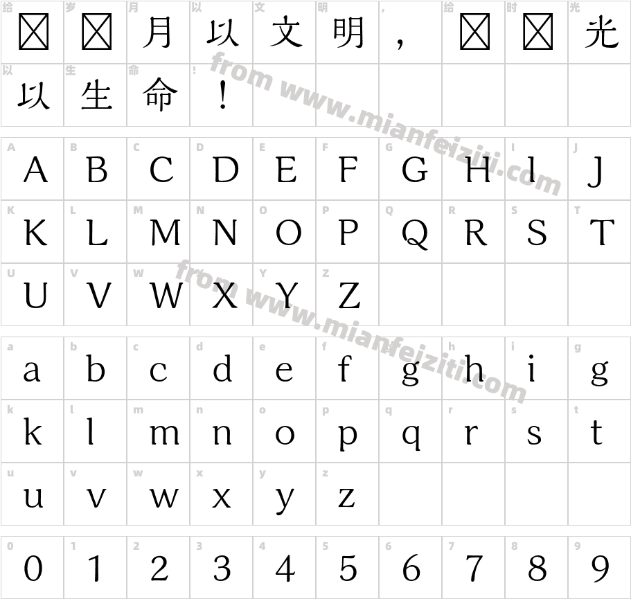 A-OTF-KaiminSoStd-Regular字体字体映射图