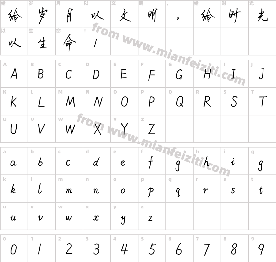 随性手写体字体字体映射图