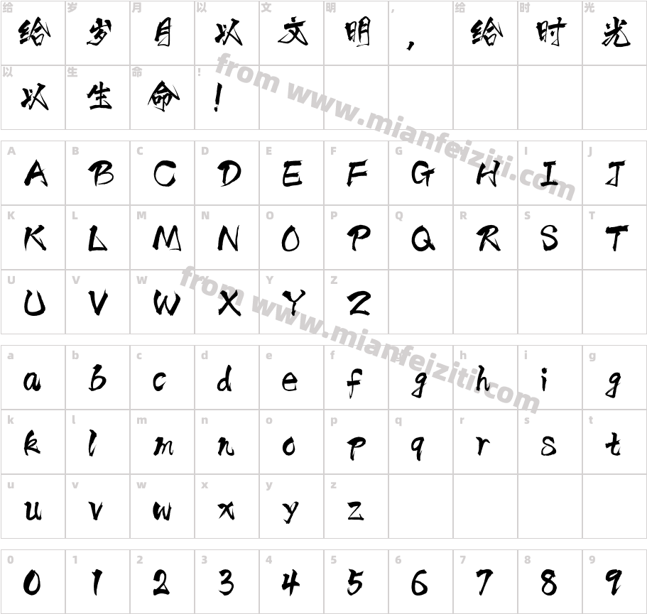 文道江湖体字体字体映射图