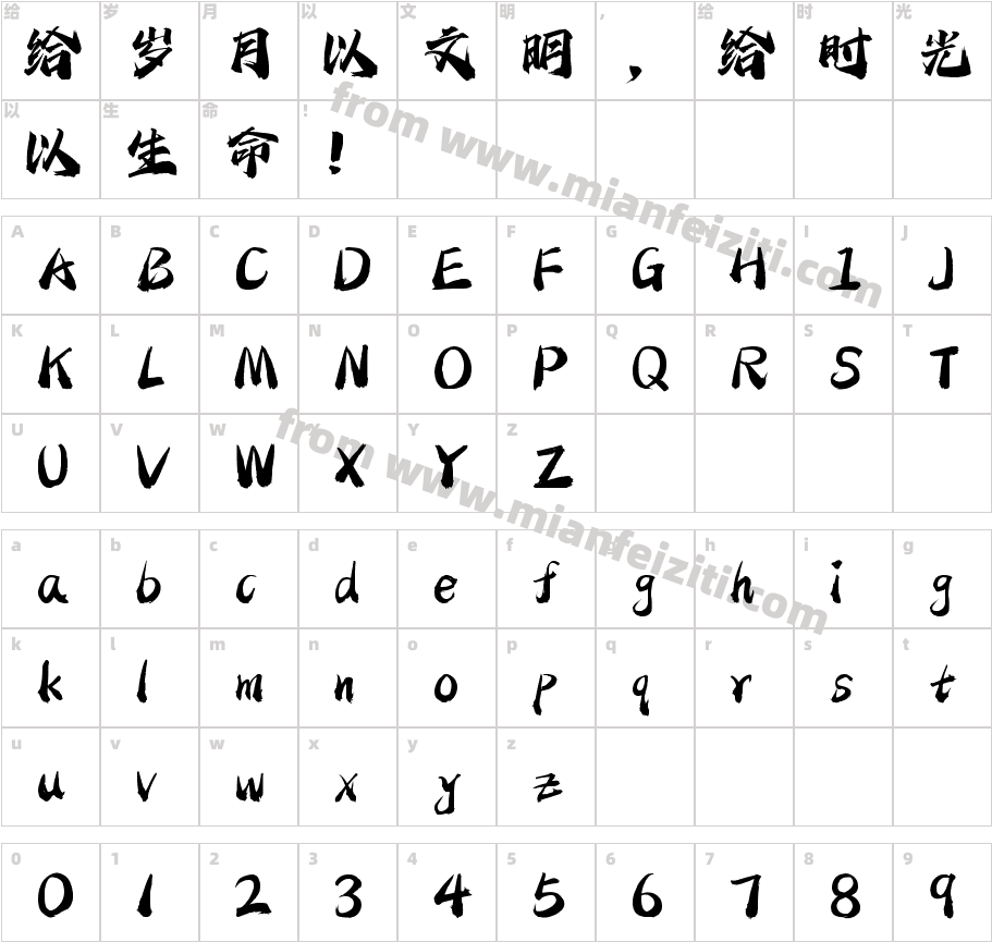 华光鸿鹄体字体字体映射图
