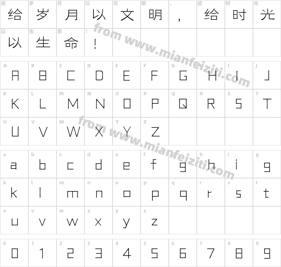 三极云隶体 纤细字体字体映射图