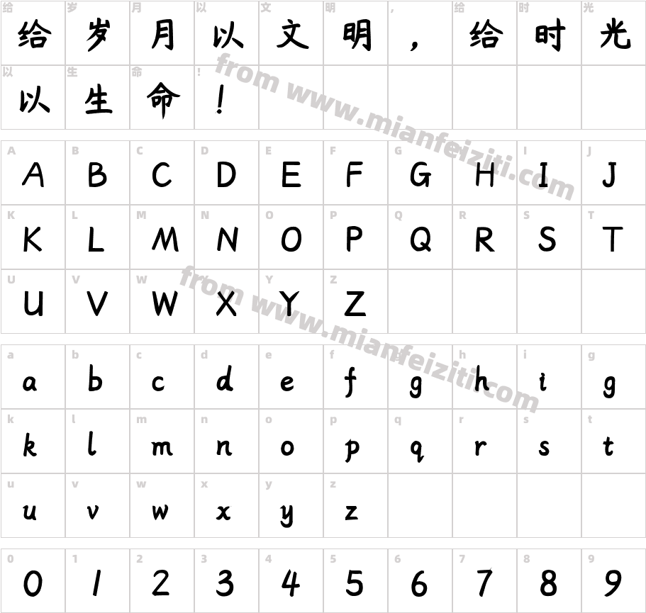 杨任东竹石体-Heavy字体字体映射图