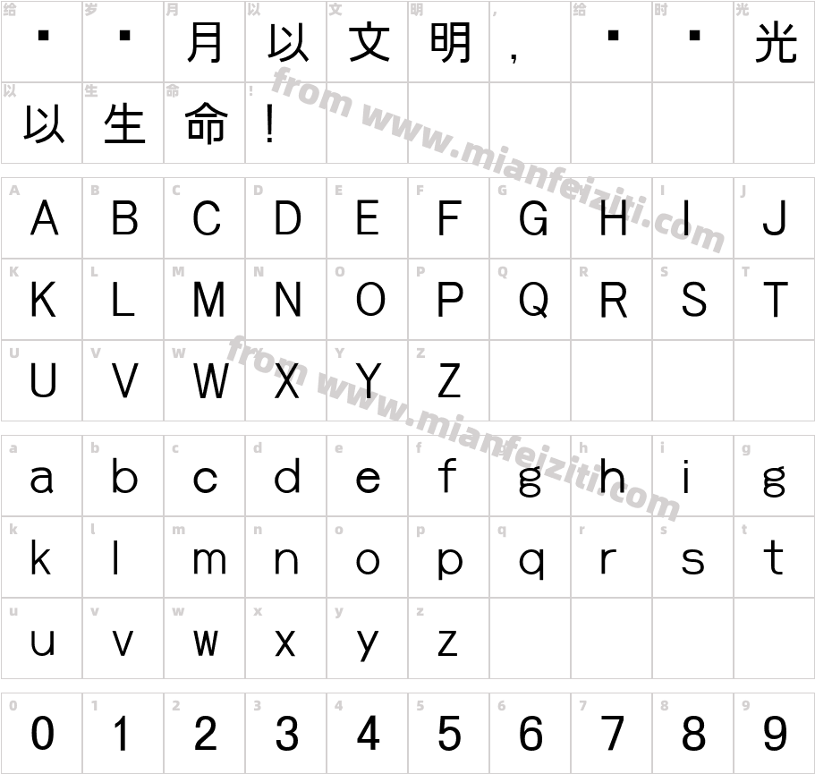 id-kakugoji-P字体字体映射图