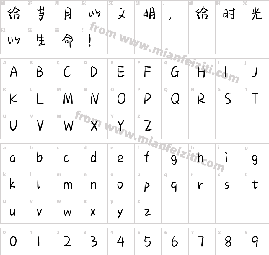 也字工厂综艺花字体字体字体映射图